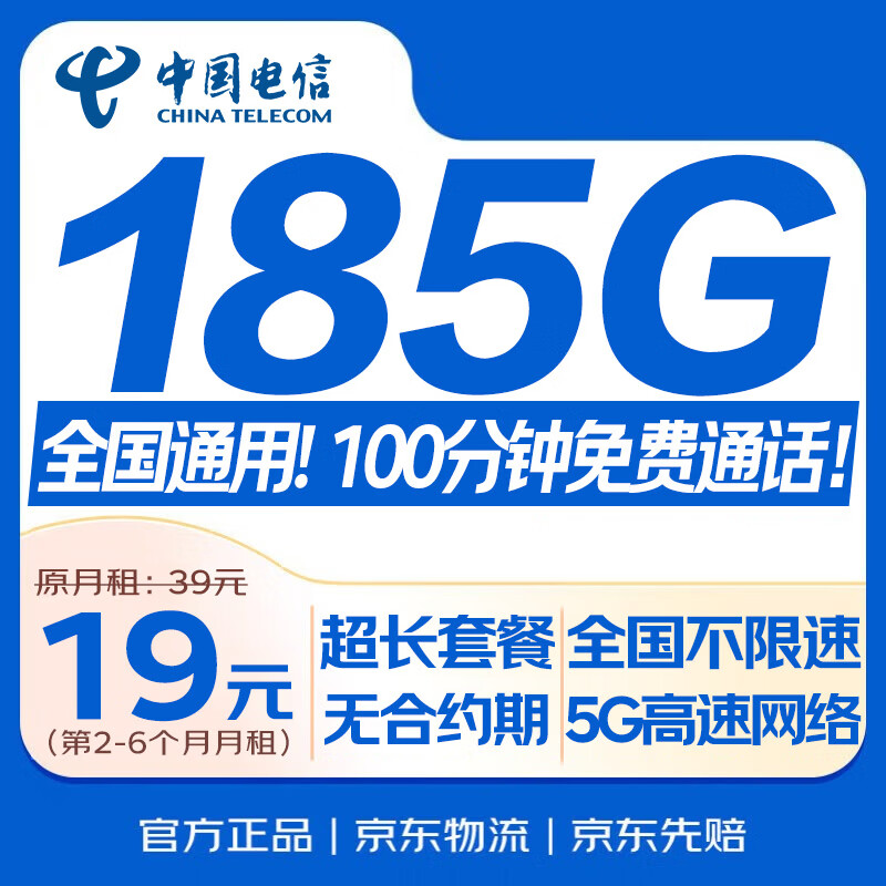 China Telecom traffic card 19 yuan/month National universal super large traffic 5G mobile phone card phone card student star card non-unlimited permanent traffic package