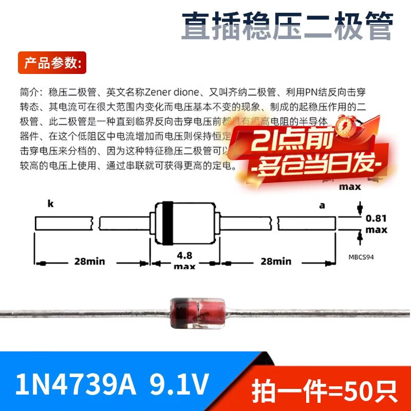 Zejie Zener diode 1/2W0.5W2.4V 3V3.3/4.3/4.7/6.2/6.8/12/15 9.1V (50 pieces)