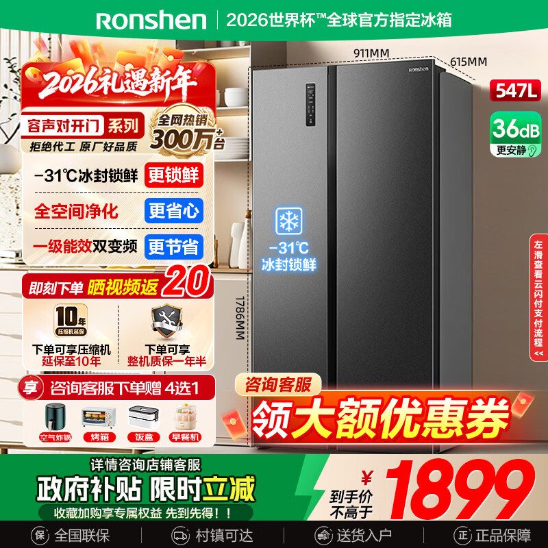 Rongsheng 547 liter double door side-by-side refrigerator household first-class energy efficiency energy-saving frequency conversion air-cooled frost-free ultra-thin large capacity BCD-547WD12HP home appliances national subsidy side-by-side door ion purifier 547L