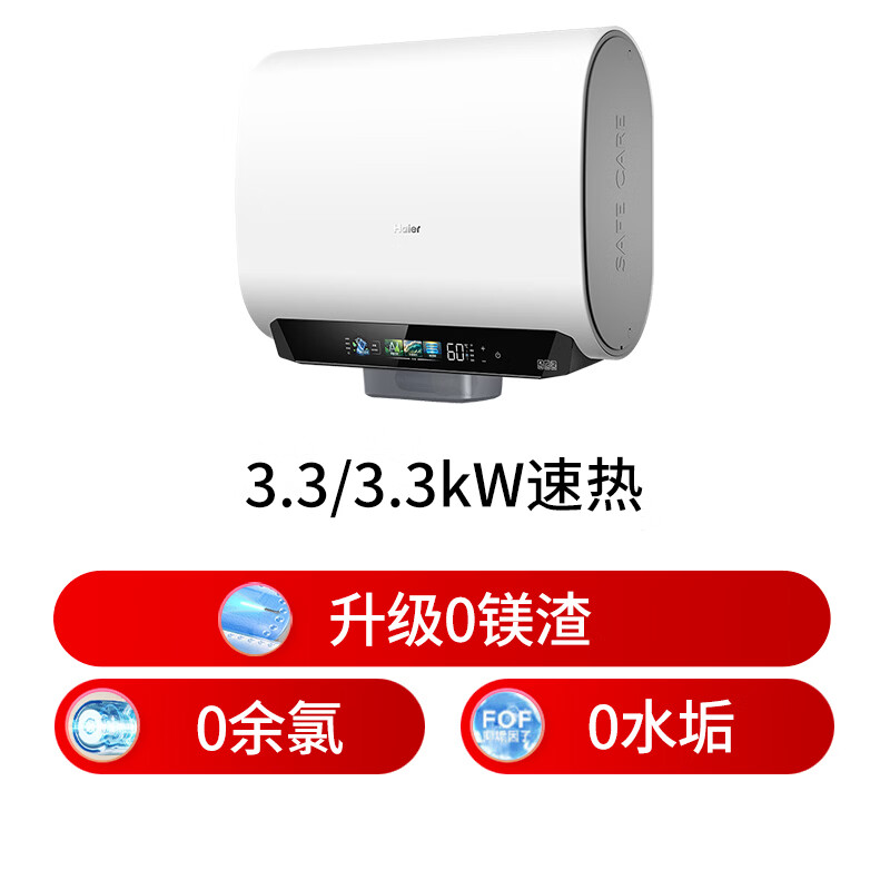 Haier Mailang series electric water heater, state-subsidized double-gallon flat barrel 60 liters BK5PLUS BK5 upgraded strontium-rich small blue bottle without magnesium rod 3300W fast heating first-class energy efficiency