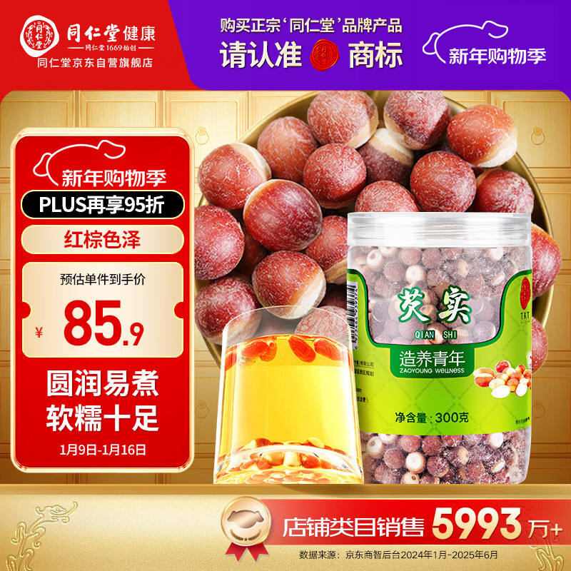 Tongrentang Brand Beijing Tongrentang Gorgon 300g Guangdong Raw Gorgon Chicken Head Rice with Wolfberry Lotus Seed Poria