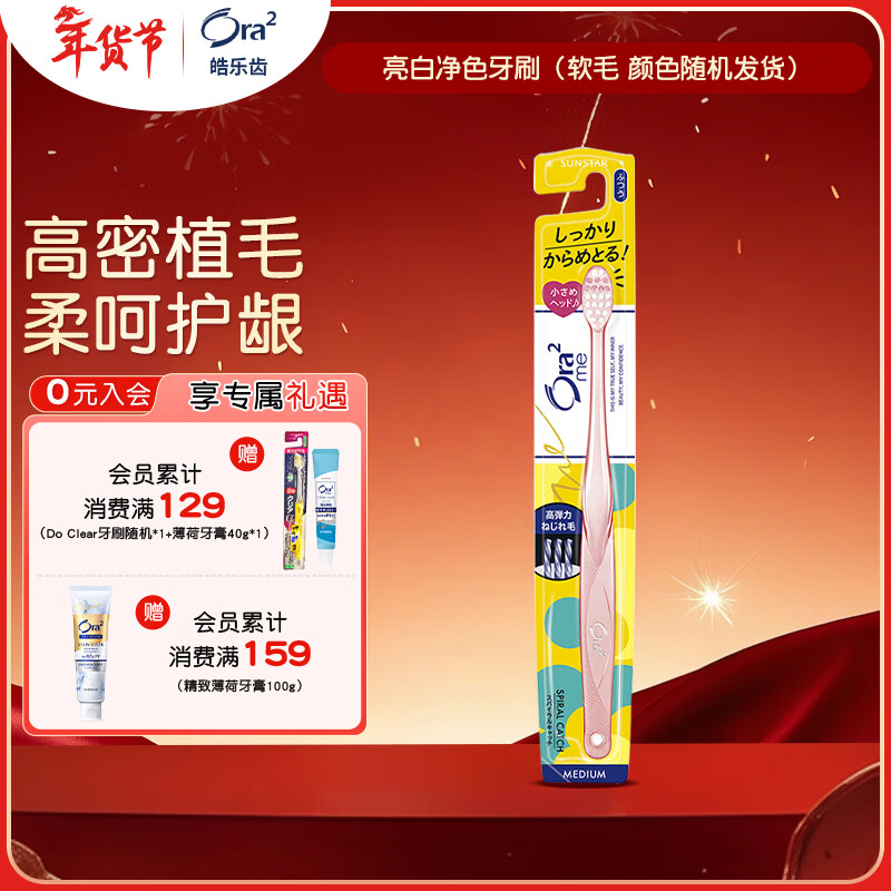 Haole Teeth (Ora2) bright white and pure color toothbrush (soft bristles) small brush head deep cleaning can brush tongue coating colors shipped randomly