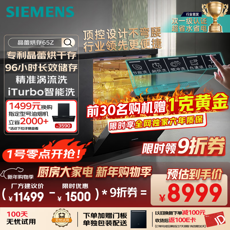 Siemens dishwasher embedded 16 sets of crystal bud baking storage double first-level certification super water-saving and energy-saving black magic mirror touch-sensitive SJ65ZX00MC (comes with black glass door panel)