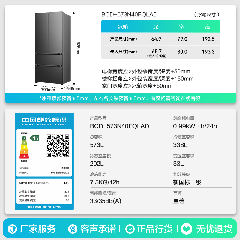 Rongsheng 526 upgraded model Ares 573L French multi-door four-door refrigerator large capacity dual system ultra-thin embedded first-class energy efficiency air-cooled frost-free household BCD-573N40FQLAD national subsidy