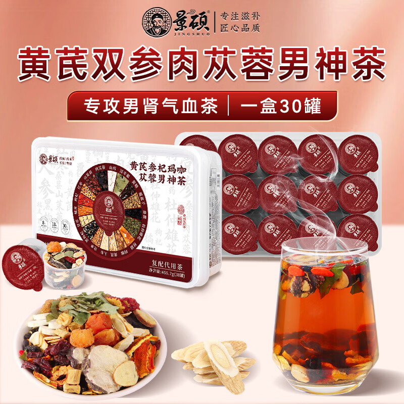 Jingshuo men's nourishing eight-treasure tea nourishes the kidneys, strengthens yang, premature ejaculation, sensitive ejaculation, fast and long-lasting, nourishes essence, qi, blood and liver.