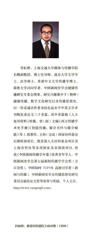 The construction and dissemination of mental illness and health discourse in China since modern times