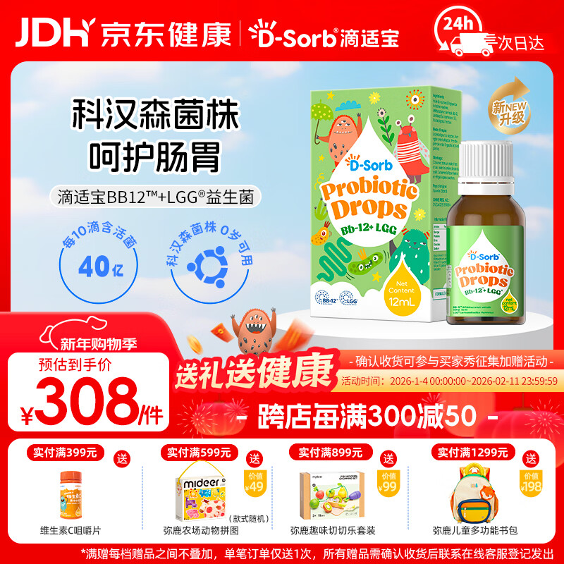 D-Sorb Bb-12+GG probiotic drops Chrysanthemum probiotics children's gastrointestinal probiotic drops 12ml