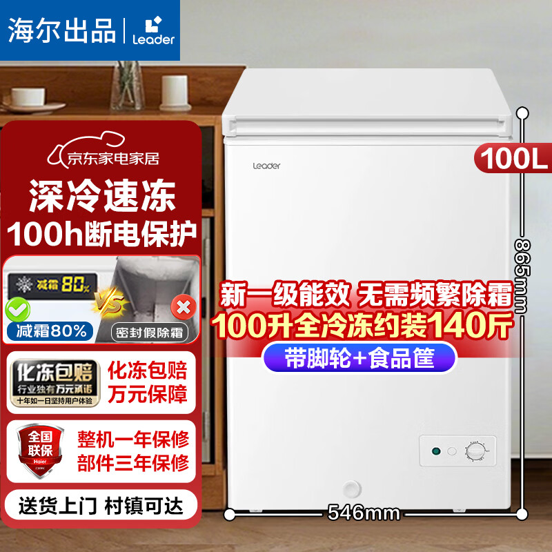 Haier produces single-temperature freezer for home use without frequent defrosting, refrigerator, freezer, rental small refrigerator, 100 liters, best-selling丨approximately 140 kilograms丨wheeled food basket leader