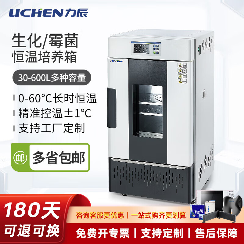 Lichen biological laboratory biochemical incubator mold and bacteria microbial incubator constant temperature and humidity culture (70L) LC-SPX-70BE biochemical incubator