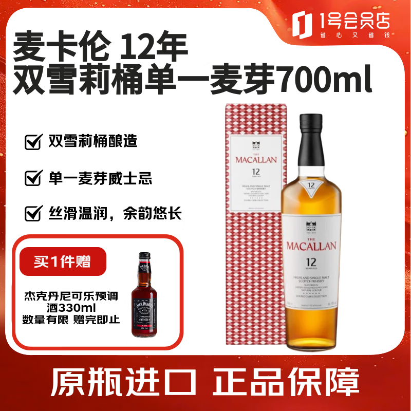 Macallan 12 Years Scotch Whiskey Double Sherry Barrel Single Malt 700ml
