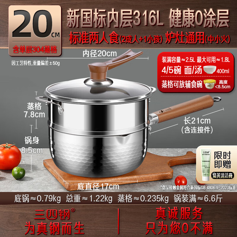 Sansi Steel Snow Ping Pan inner layer 316L stainless steel milk pot food supplement small soup pot instant noodle cooking pot 20cm food grade one-piece molding