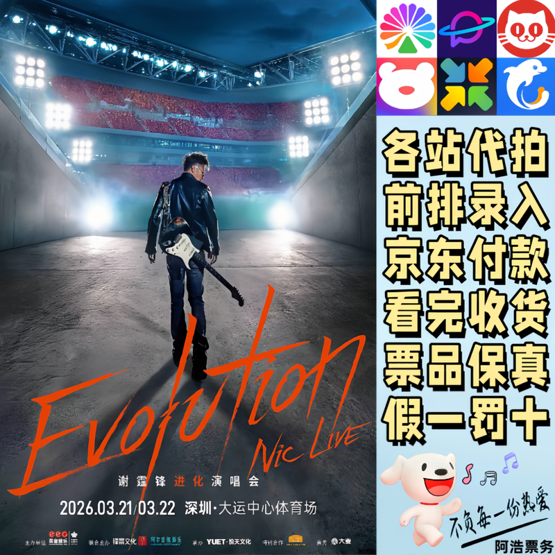 Nicholas Tse Concert Tickets Nicholas Tse Evolution Concert Evolution Nic Live Shenzhen Bidding and Recording Information 1680 Consult before bidding Private bidding is invalid Non-original price