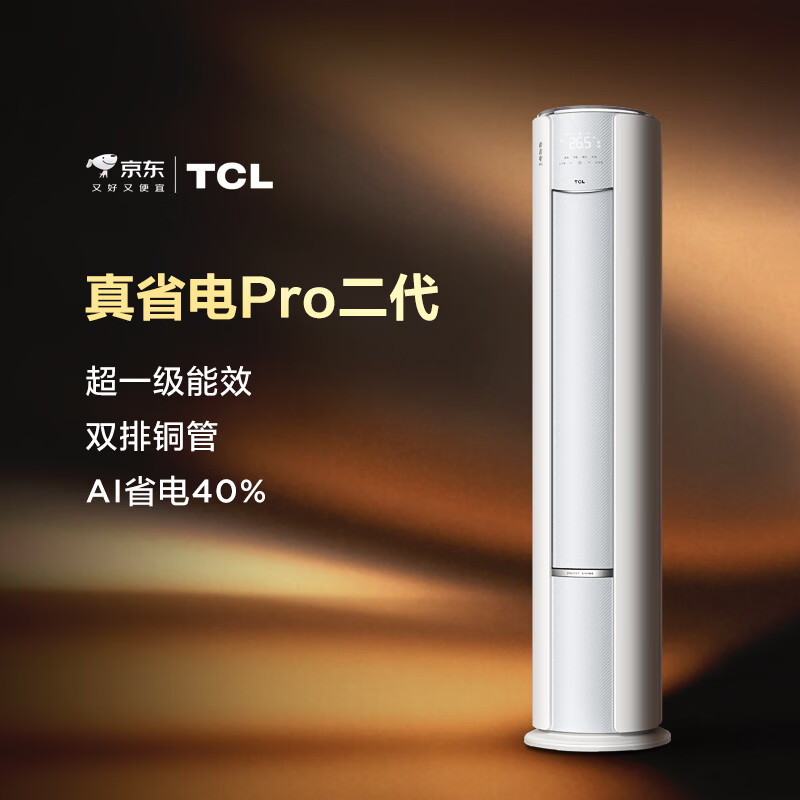TCL air conditioner new product Jingdong co-branded True Power Saving Pro second generation large 3 horsepower new first-level energy efficiency variable frequency double row copper tube vertical living room KFR-72LW/RT2Eb+B1 national subsidy