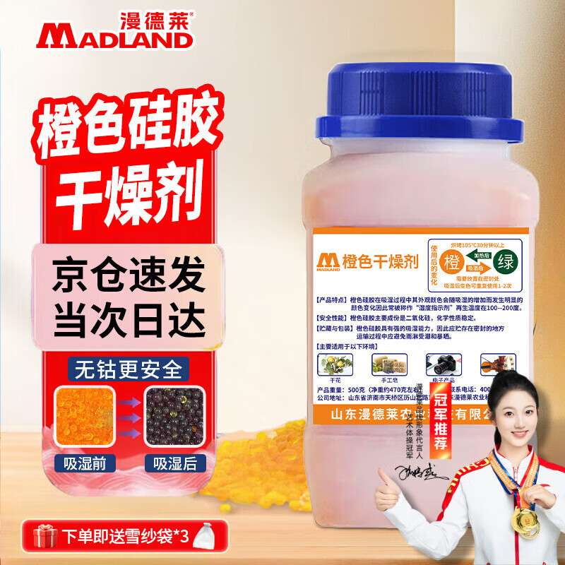 Mandelai orange discoloration silica gel desiccant molecular sieve 3D printing supplies electronic products machinery equipment moisture-proof dehumidification box camera desiccant industrial reusable bottle 500g