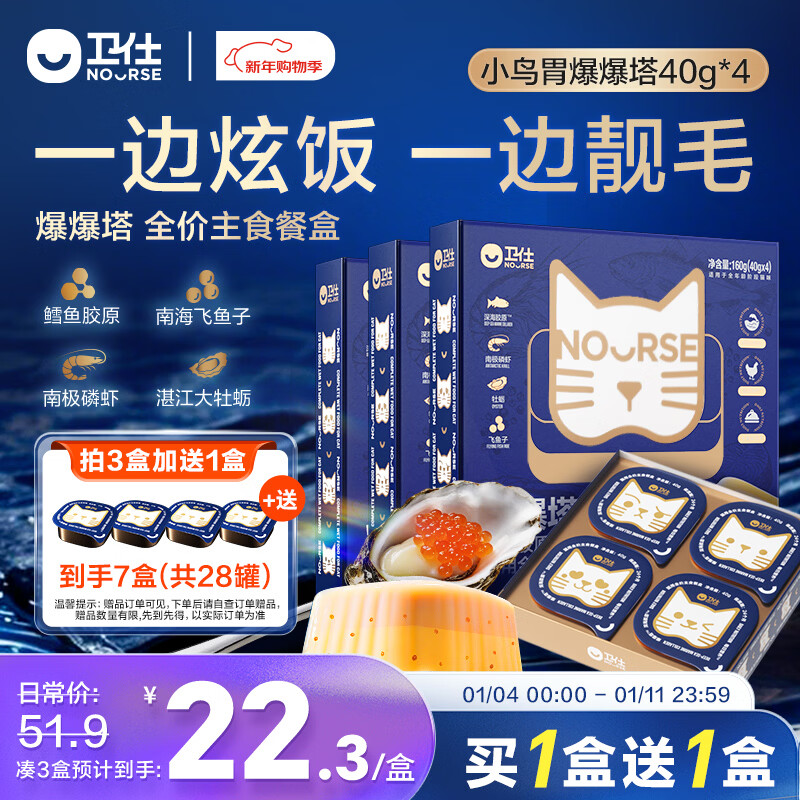 NOURSE Explosive Tower, Cat Wet Food, Canned Cat, Full Price Staple Food Lunch Box (Explosive Bucket Series), Double Layer Mousse 160g