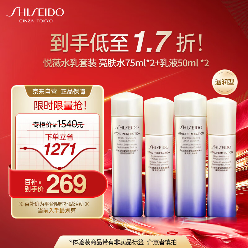 Shiseido Yuewei Water Emulsion Skin Care Product Set Moisturizing Portable Travel Size (75ml+50ml)*2 Sets Stocking Pack