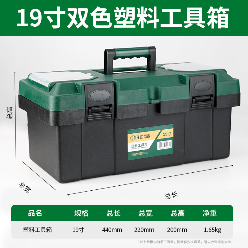 Shengda tool box 19-inch tool storage box household box tool box storage box car hardware portable tool box