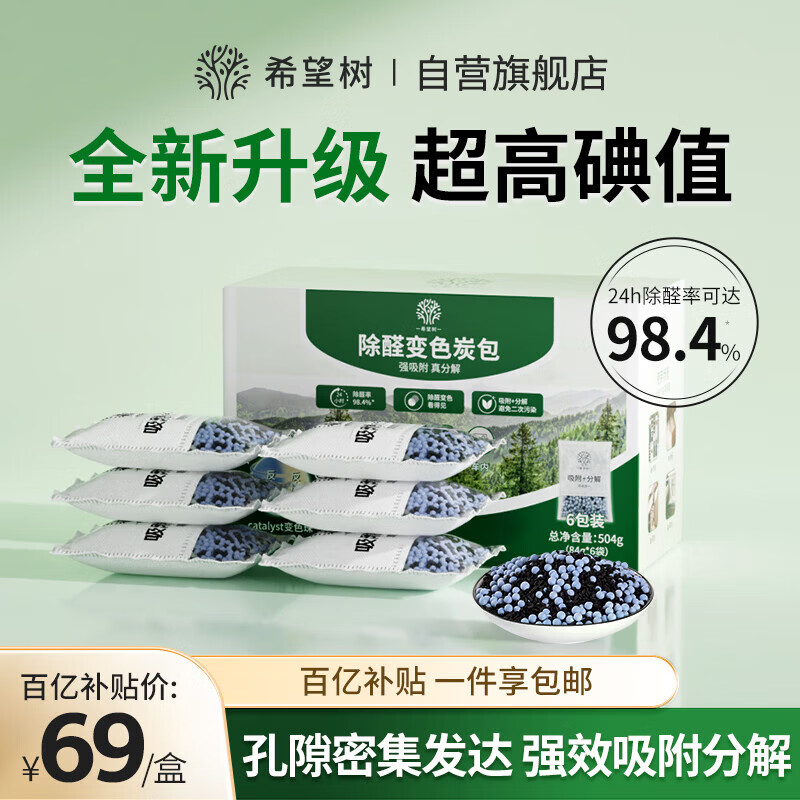 Hope Tree Formaldehyde Removal Color Changing Charcoal Pack 1 Box Activated Carbon New Car New House Formaldehyde Removal Deodorization Car Deodorization