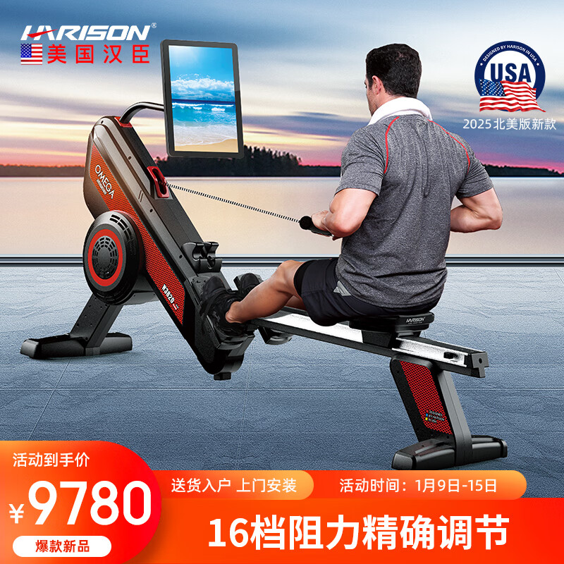 HARISON Hanchen rowing machine home indoor smart magnetically controlled wind resistance dual-power rowing machine fitness equipment W3820eco