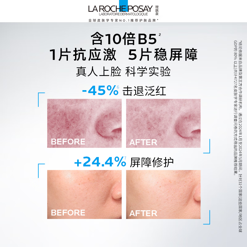La Roche-Posay Sun Yingsha recommends B5 mask PRO 10 pieces, hydrating, moisturizing and repairing skin care products, birthday and New Year gifts