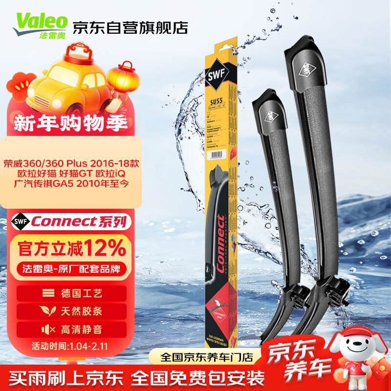 Valeo (VALEO) SWF wiper blade boneless wiper Roewe 360/Roewe RX5/eRX5 Euler good cat Euler iQ Trumpchi GA5
