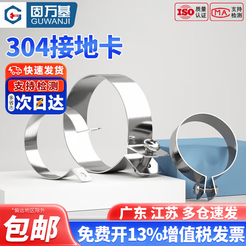 Guwanji 304 stainless steel ohm grounding clamp pipe clamp pipe clamp throat clamp riding clamp bracket pipe buckle clamp water pipe clamp grounding card set M25 10 sets