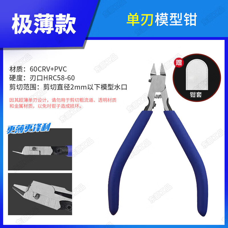 Eastern industrial products water mouth pliers model scissors model tools up to assembly tools single-edged diagonal pliers ultra-thin blade military model set pliers