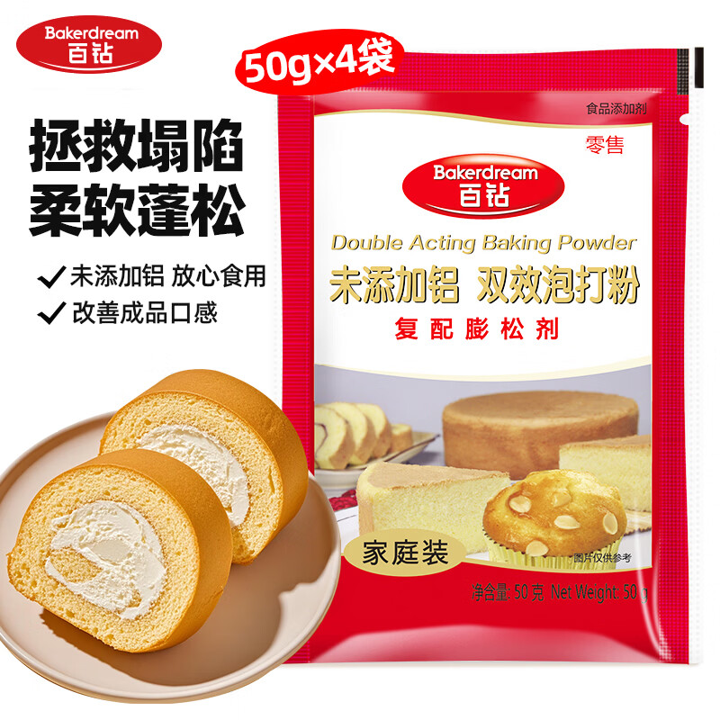 Baizuan double-effect baking powder small package 50g*4 without added aluminum compound leavening agent household cake and pastry baking ingredients