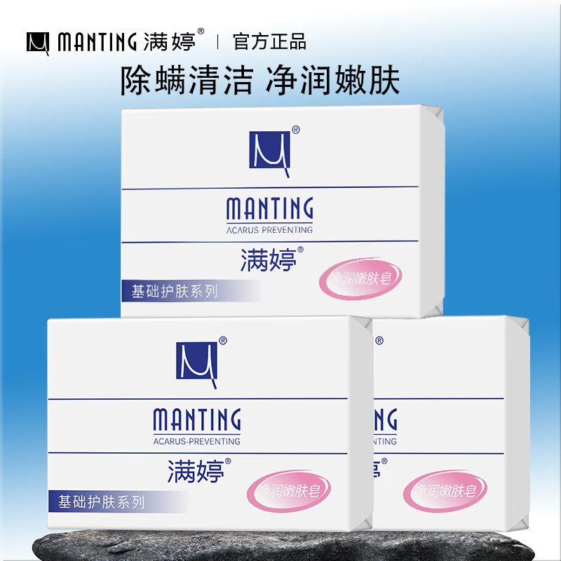 MANTING Manting Moisturizing and Rejuvenating Soap 100g Facial Wash, Hand Washing, Bathing and Bathing Soap Fragrance Deep Cleansing Rejuvenating Soap Three Boxes
