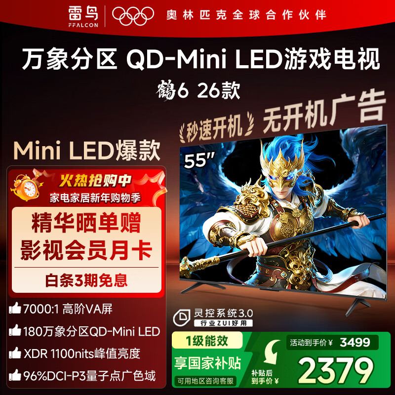 FFALCON Thunderbird Crane 626 models 55-inch Vientiane partition QD-MiniLED1100nits high-end VA Onkyo audio 288Hz high brush flat-panel game TV 55R69A