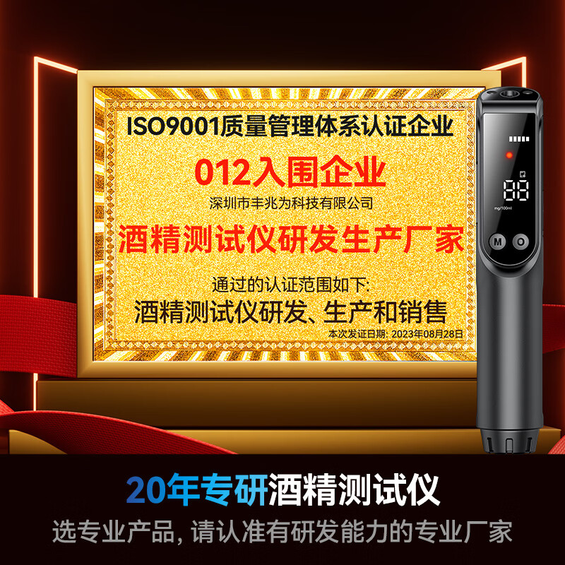 Zhaowei Alcohol Tester Breath Check Drunk Driving Detector Inspection and Measurement Alcohol Instrument High-precision Special Certification for Home and Car Use