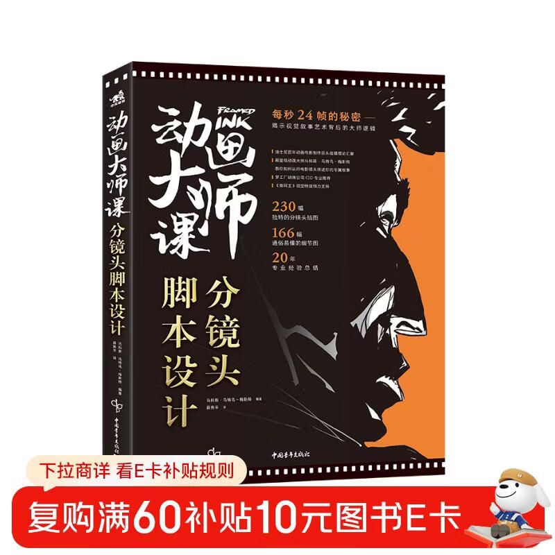 Animation Master Class Shot Script Design Disney Animation Production Mirroring Theory DreamWorks Animator Marcos Mateu Practical Experience Film and Television Animation FRAMED Series