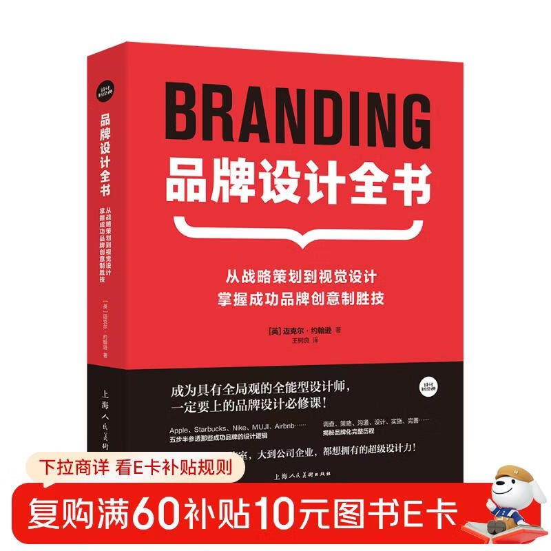 A complete book on brand design. From strategic planning to visual design, master the winning skills of successful brand creativity. Design a new classic logo, packaging design and brand tutorial reference book.