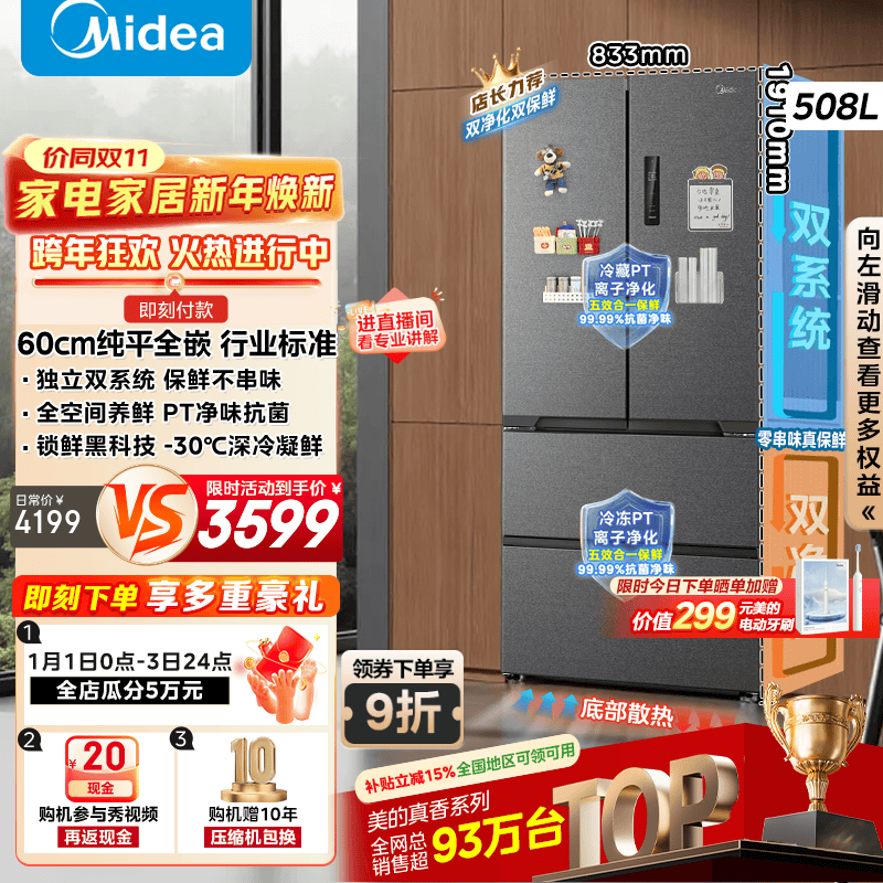 Midea Zhenxiang series 508 French multi-door 60cm ultra-thin zero-embedded four-door dual-system bottom cooling refrigerator subsidy instant discount BCD-508WUFPZM (E) Stardust Sand