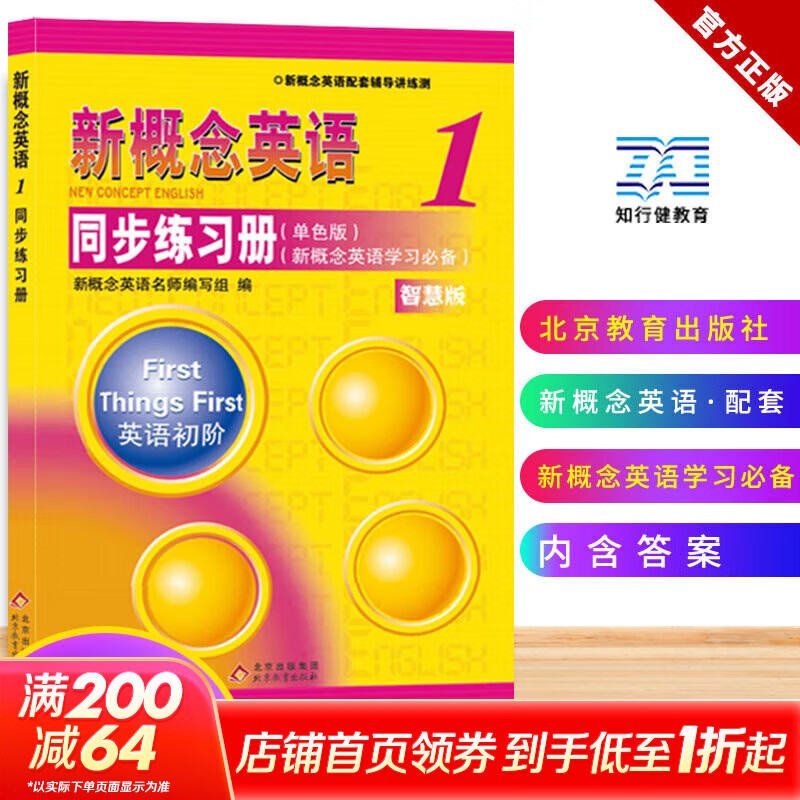 Xinhua genuine New Concept English 1, one lesson, one practice, New Concept English Smart Edition exercise series, Zijin Media foreign language learning textbook, primary and secondary English zero-based introductory book, New Concept English 1, synchronous exercise book (new monochrome version)