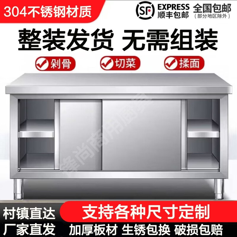 Sanqihu integrally welded 304 extra thick workbench stainless steel kitchen home cabinet operation table hotel bowl sliding door integrally welded 304 extra thick double-way (1.2) 180x80x80cm