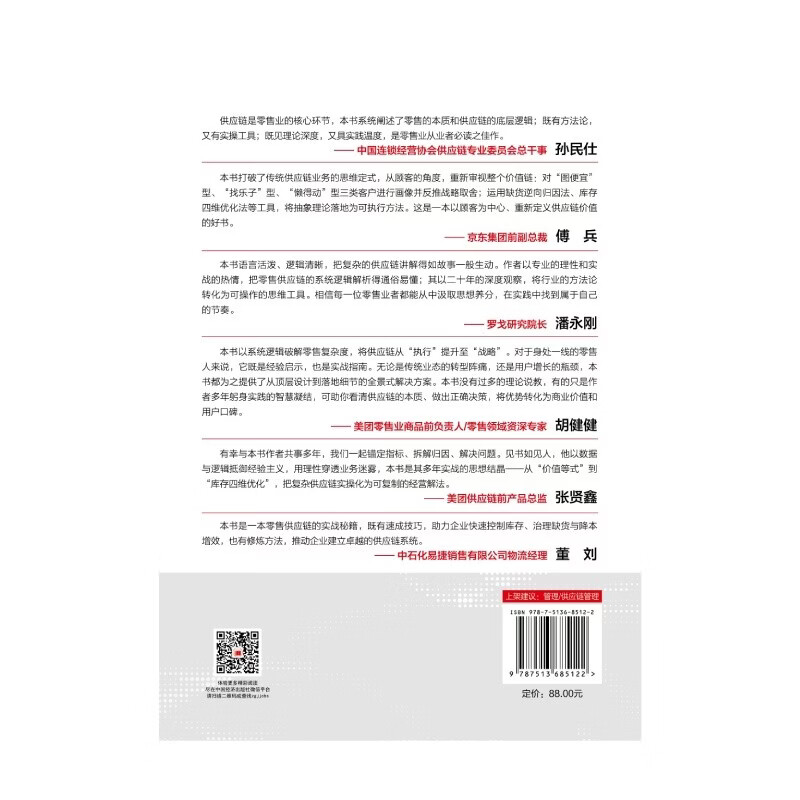 Retail supply chain logic, strategy, methods and organization