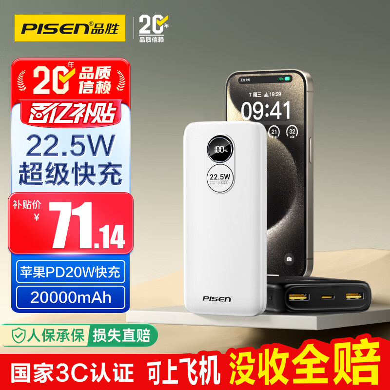 Pinsheng 3C certified aircraft 22.5W super fast charge 20000mAh large capacity power bank portable power bank suitable for Apple 17promax Xiaomi Huawei White