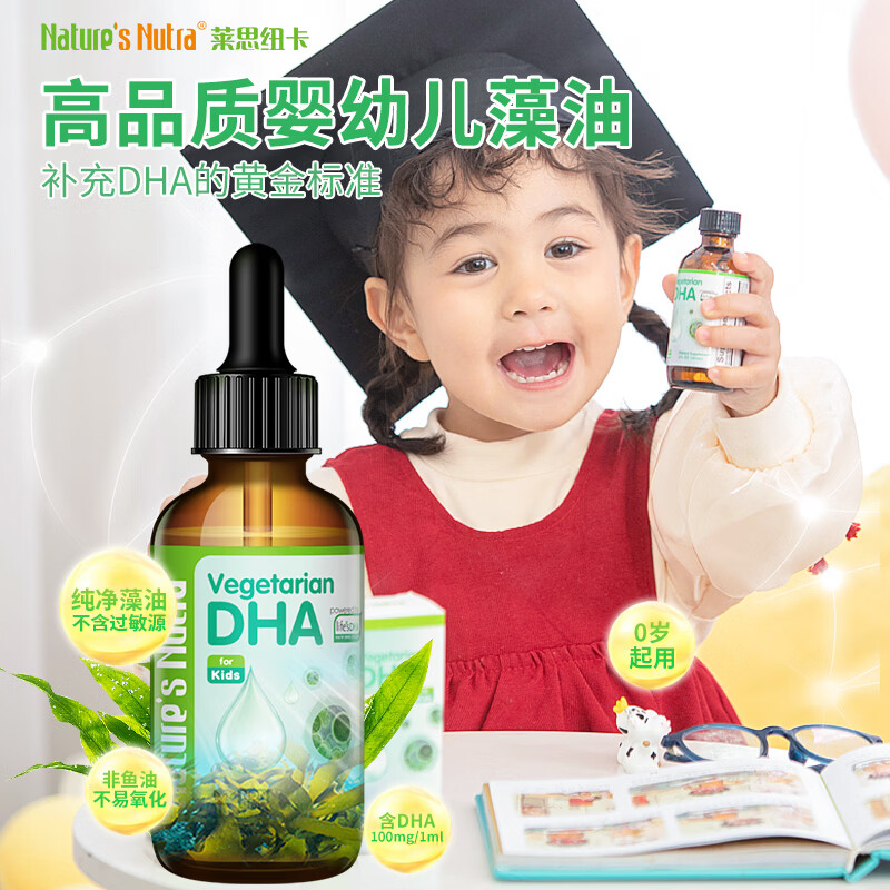 Laith Newka dha liquid drops for infants and young children over 0 years old imported imported seaweed oil liquid drops 60ml