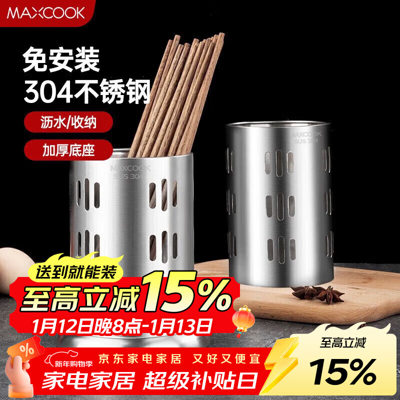 MAXCOOK 304 stainless steel chopstick barrel chopstick cage thickened drain storage chopstick holder new style MCKL-11