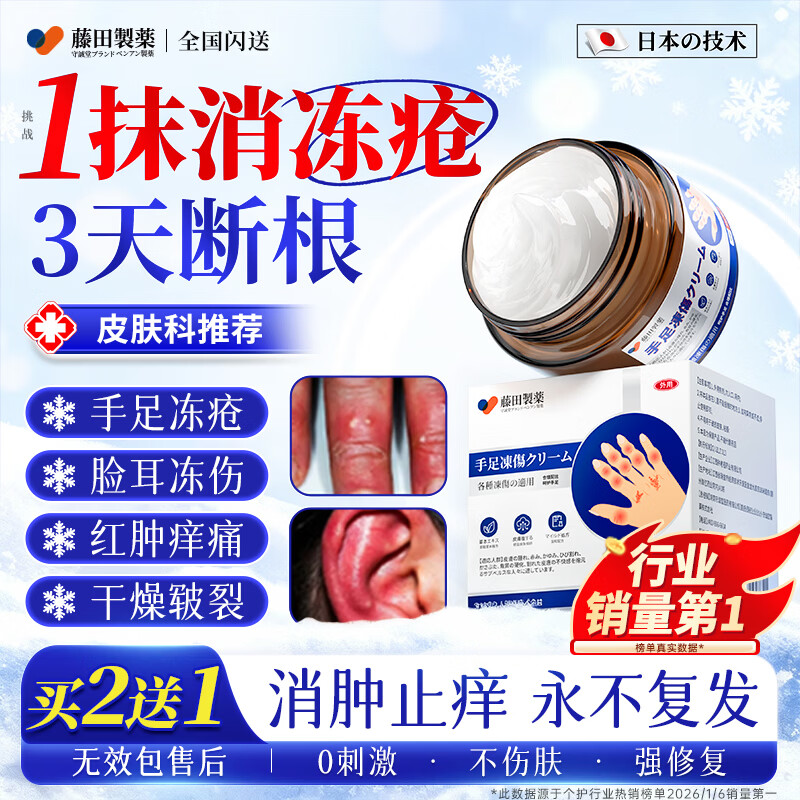 Fujita Pharmaceutical Chilblain Cream Anti-itch Frostbite Cream Medical Ear Face Finger Cracked Frostbite Swelling Antifreeze Children Adults 1 Box