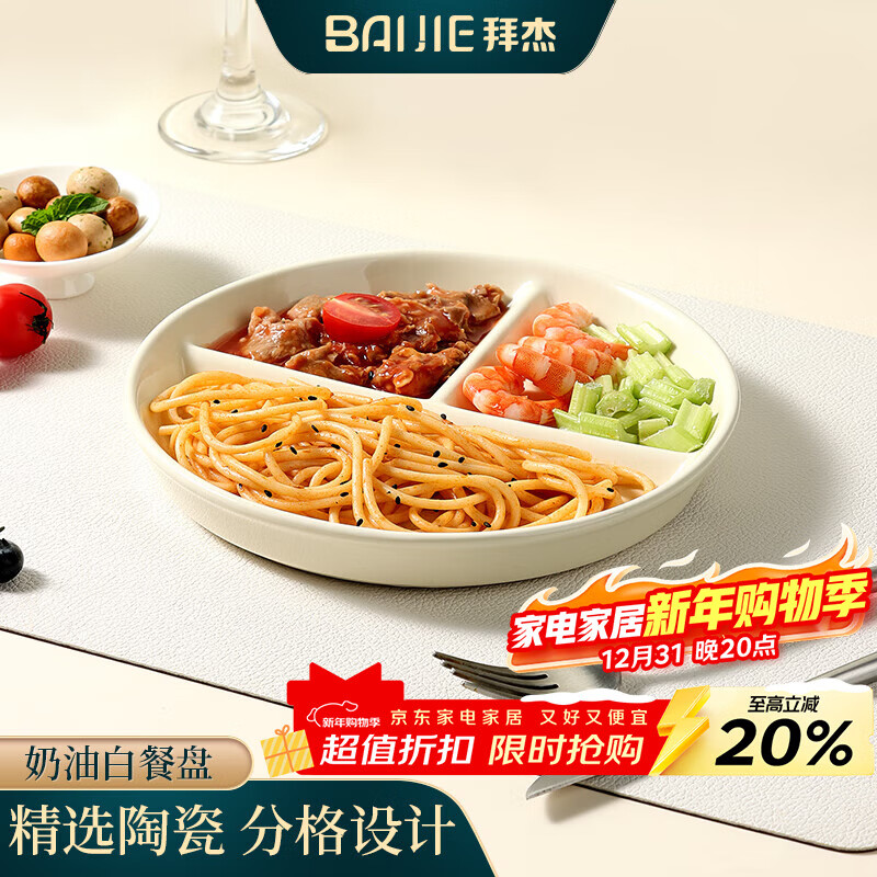 Baijie ceramic fat-reduced quantitative meal plate 211 divided plate student breakfast plate dumpling plate fruit plate cream yellow glossy surface