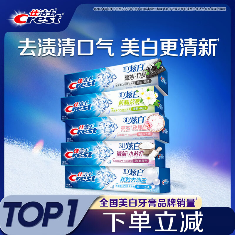 Crest 3D White Baking Soda Whitening Toothpaste Anti-moth and Fresh Breath 5 sticks total 850g Jingdong self-operated new and old mixed hair