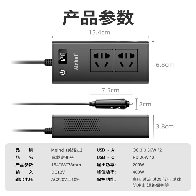 Meind car inverter 12V to 220V charger super fast charging bottle car car cigarette lighter converter 200W