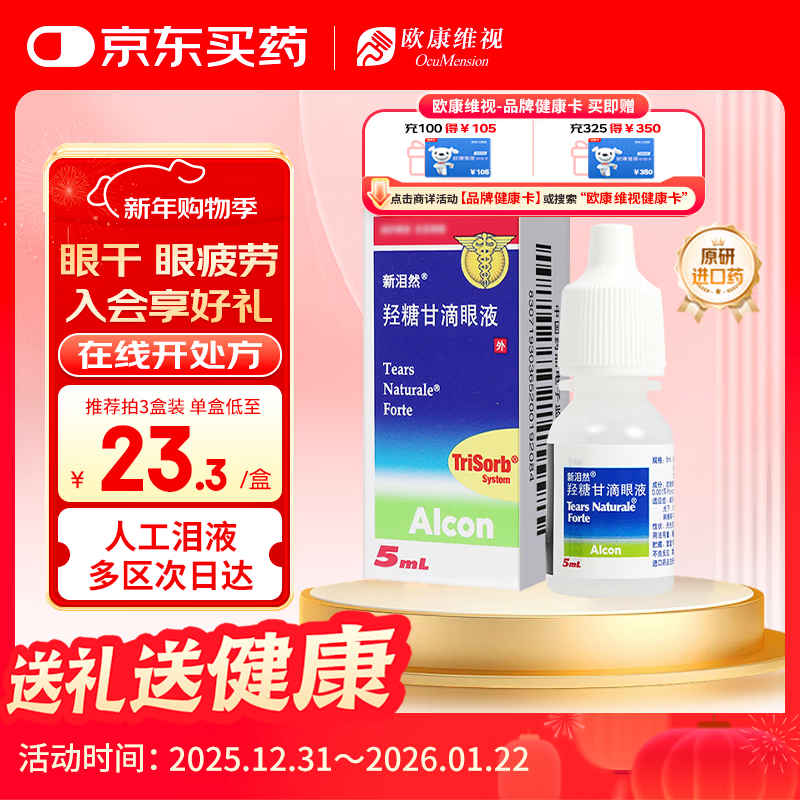Original imported Xinleiran Hydroxytanggan eye drops 5ml/box
