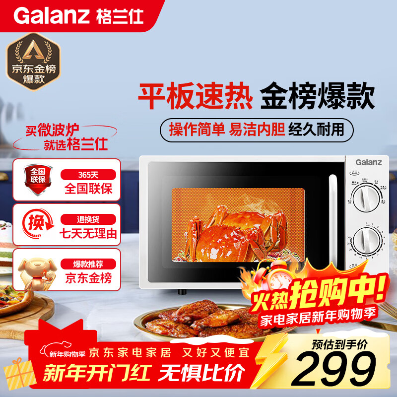 Galanz flat-type small household microwave oven 20 liters 700W precise temperature control knob is more convenient to operate DG (S0)