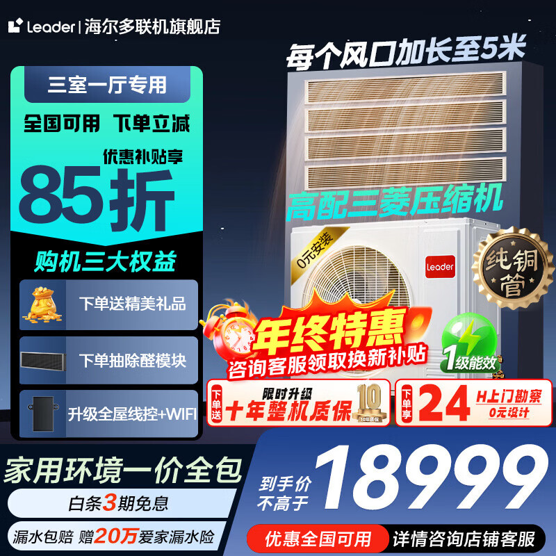 Haier 15% off nationwide central air conditioner one to four multi-split one to three to two DC variable frequency first level energy efficiency embedded living room air conditioner produced by Zhijia Leader Yuanqi 5 HP one to four three rooms and one living room 110