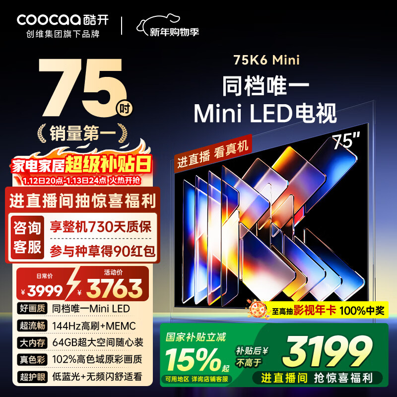 CoolChuangchuangwei 75K6 Mini 75-inch TV 100-level partition Mini LED 64GB first-class energy efficiency trade-in subsidy large-screen AI game TV 75P5F