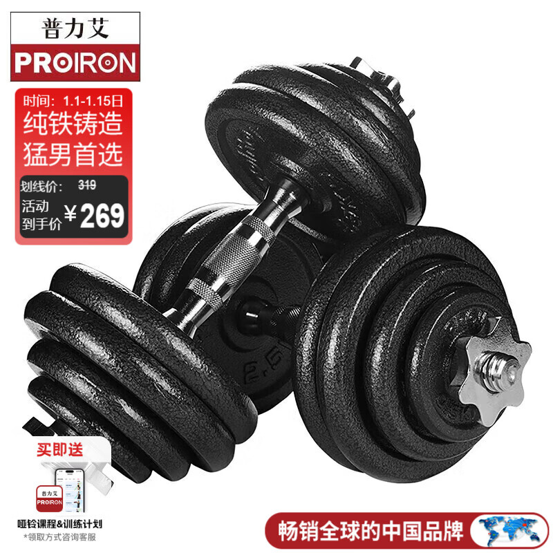 PROIRON Dumbbell Men's Fitness Home Adjustable Pure Iron 20KG Home Barbell + 35cm Connecting Rod