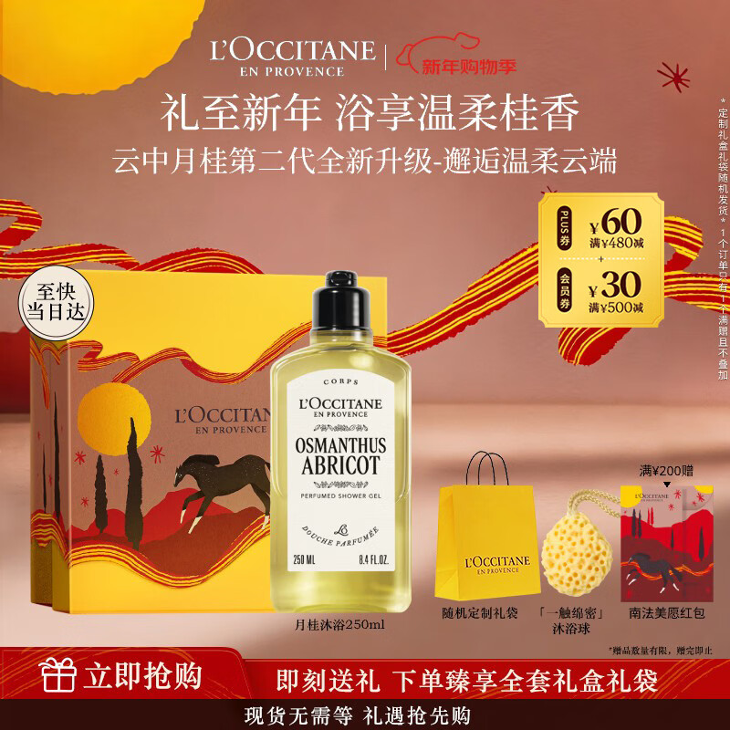L'Occitane Cloud Laurel Fragrance Shower Gel 250ML New Year's Gift Floral Woody Mild Moisturizing Refreshing Fragrance for Men and Women